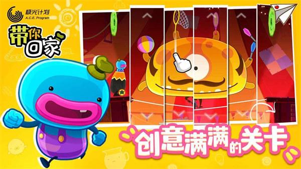 带你回家手游截图1