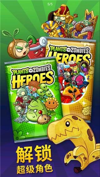 PvZ英雄中文版 (PvZHeroes)最新安卓版v1.50.2截图3