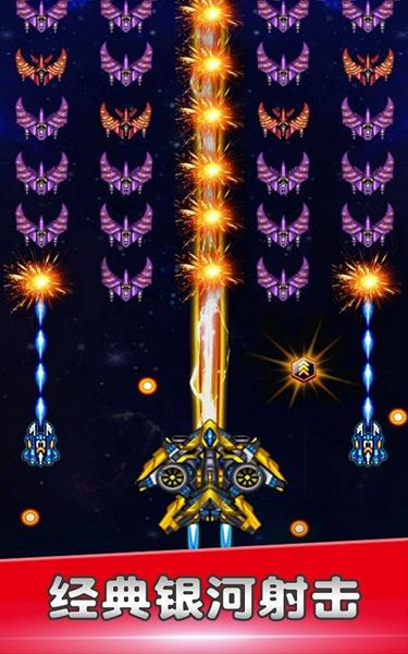 星空战机中文版 安卓版v4.9.6截图1