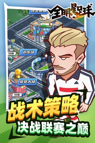 全明星足球1