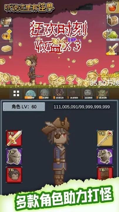 听说这里有怪兽 安卓版v1.0.6截图1