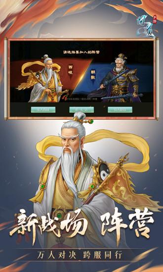 问道无限元宝版截图1