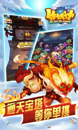 作妖计解锁版无限内购截图1