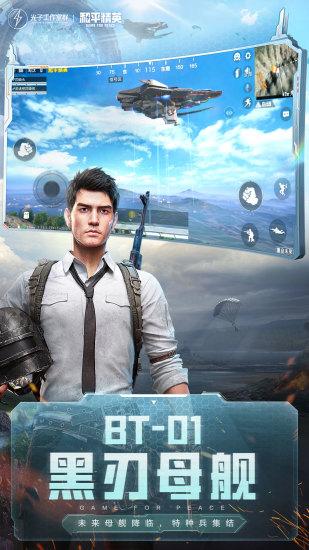 和平精英内购解锁版截图3