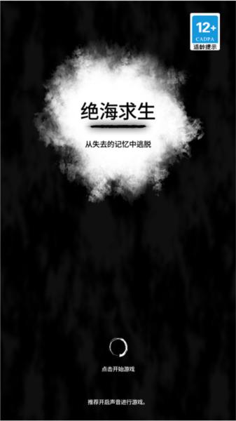 绝海求生3