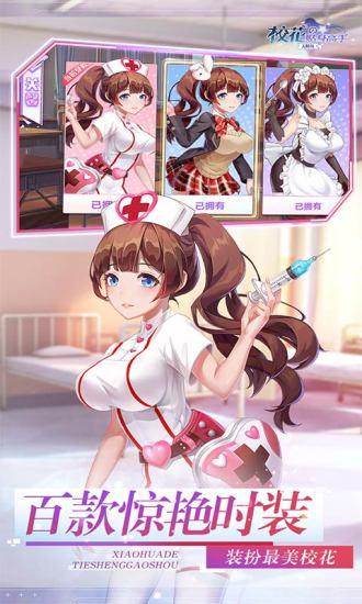校花的贴身高手天阶岛解锁版无限钻石截图2