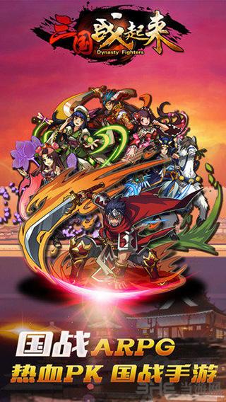 三国战起来 安卓版v6.1.0截图3
