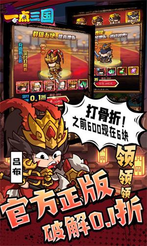  一点三国vivo版3