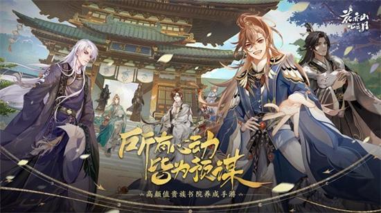 花亦山心之月体验版截图0