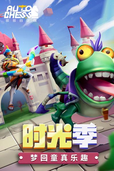 多多自走棋九游版本2