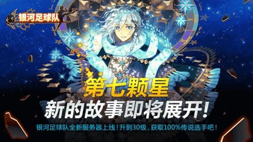 银河足球队 安卓最新版v2.5.5截图1