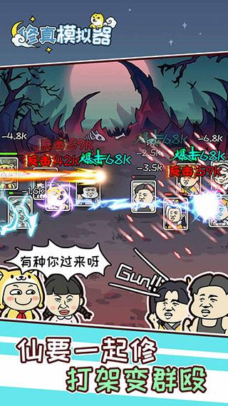 修真模拟器无限灵力版截图1