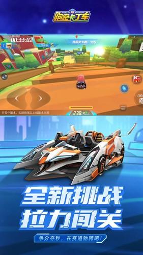 跑跑卡丁车手游版体验服 安卓版v1.33.2截图0