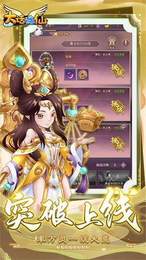 大话诛仙2