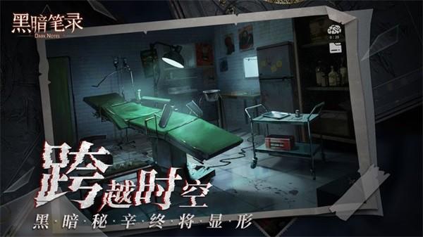 黑暗笔录 安卓官方版v1.2.0截图1