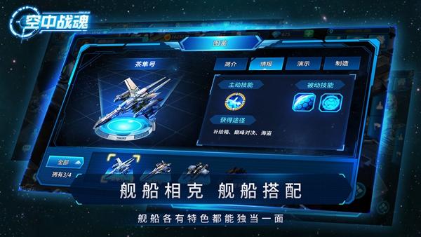 空中战魂 最新版v3.1.0截图0