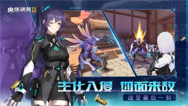 火线精英2安卓版 最新版v1.2.0.374133截图1