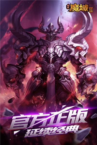 风暴魔域2抖音版 安卓版v2.6.2截图0