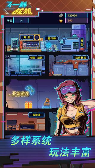 不一样战机游戏下载截图1