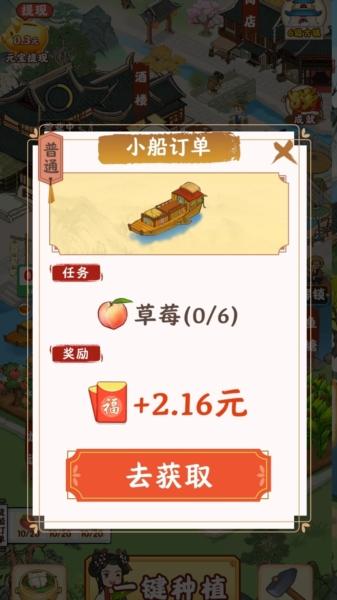 风华小镇红包版2