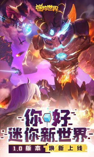迷你世界新版截图1
