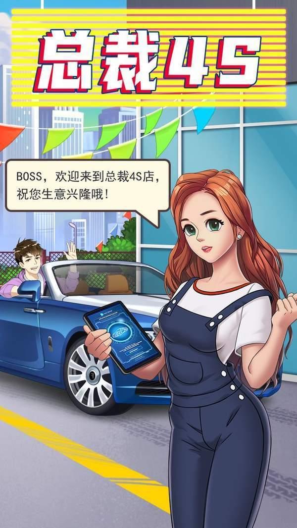总裁4S店截图1