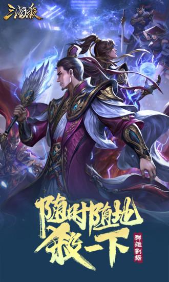 三国杀无限解锁版截图0