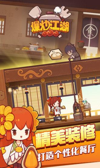 爆炒江湖变态版图片9