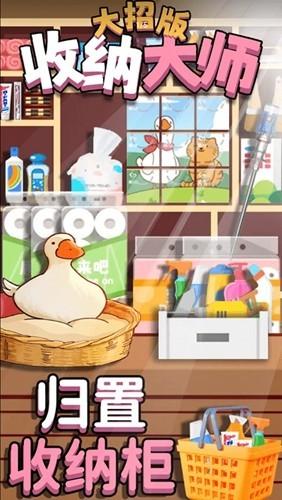 收纳大师大招版免广告版 安卓版v0.7.4截图2