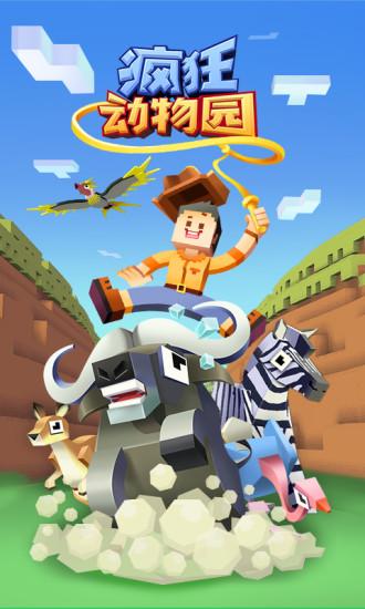 疯狂动物园解锁无限金币版截图1