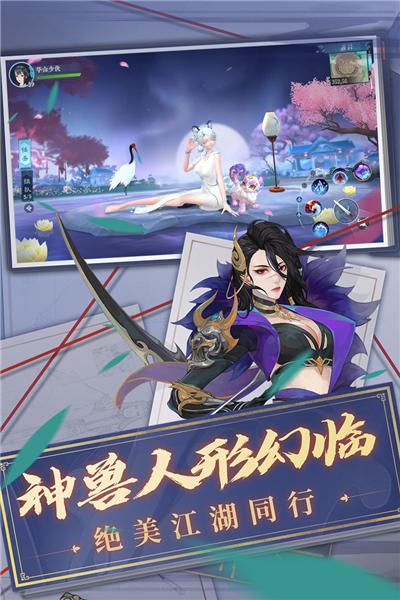 新笑傲江湖华为端 安卓版v1.0.242截图0