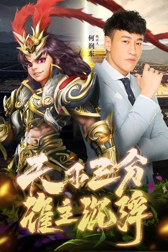 远征三国正版手游 安卓版v2.0.8截图0