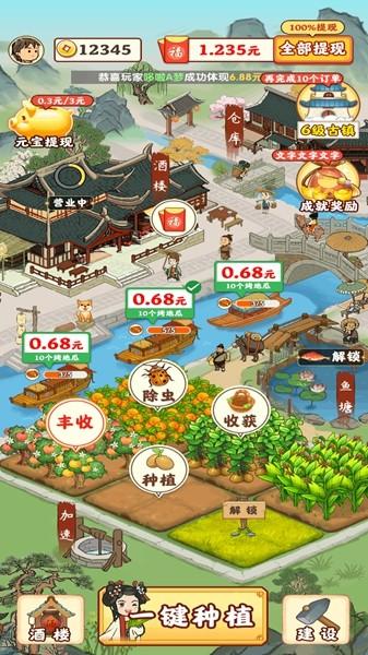 风华小镇赚钱游戏 官方正版v1.0.2截图1