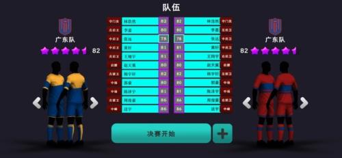 中国实况足球总决赛图片1