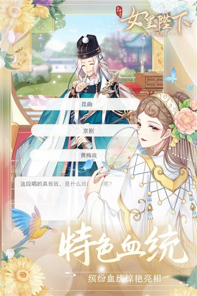 全民养成之女皇陛下无敌版 安卓版v4.18.6.8截图2