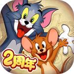 猫和老鼠手游百度版