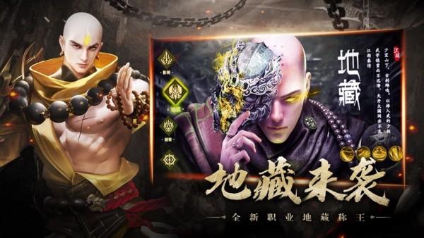 不灭地藏镜天逆最新解锁版截图1