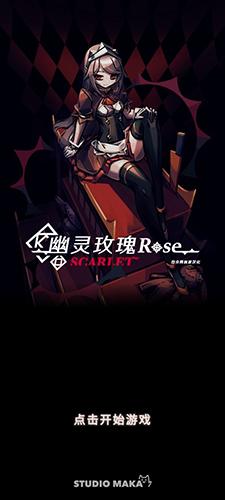 幻影玫瑰红 安卓版v1.3.31截图3