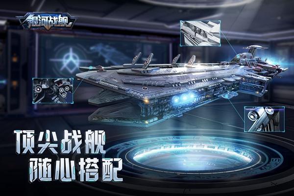 银河战舰图片1