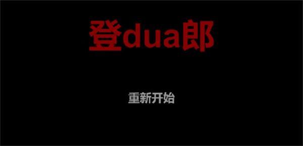 杰哥不要2