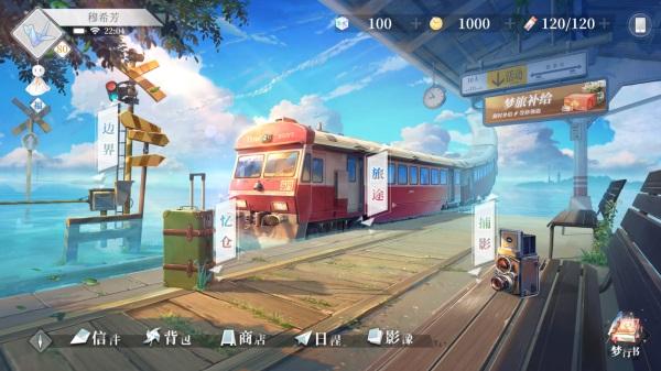 拾光梦行最新版2021下载截图2