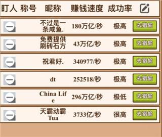 小小首富腾讯7