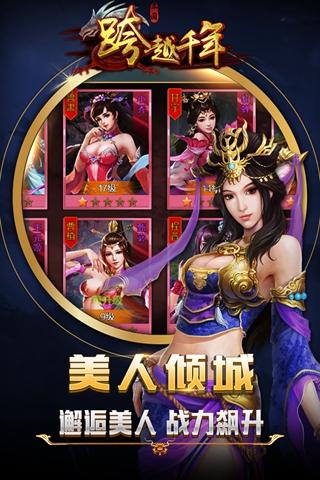 跨越千年 安卓版v1.0.25截图3