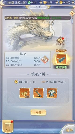 九州仙剑传3