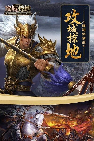 攻城掠地手游公益服截图1