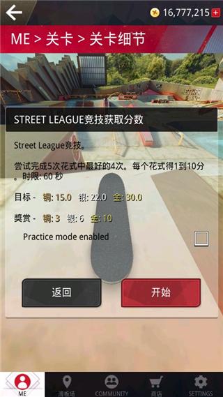 真实滑板5