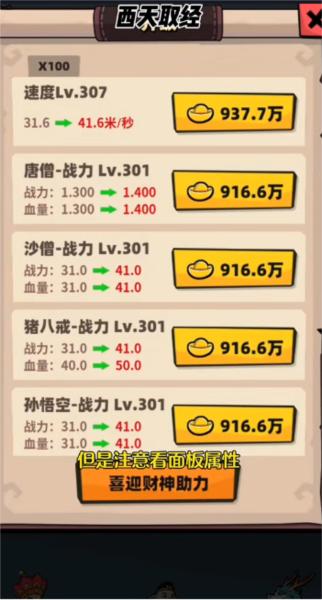 西天取经小游戏 安卓版v1.0.0.2截图1