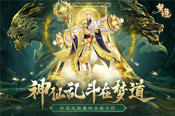 梦道 最新安卓版v1.0.3截图0
