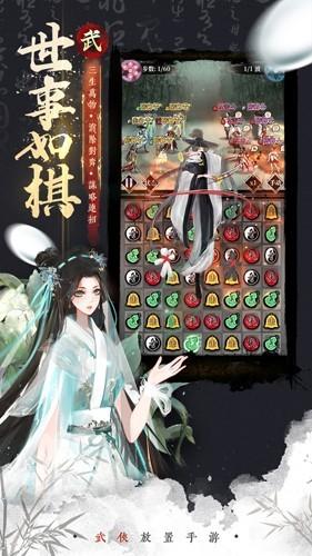 武娘外传 安卓版v2.2截图1