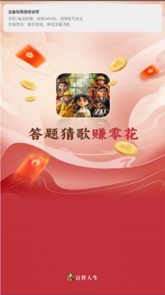 百样人生答题赚钱游戏 安卓版v1.0.1截图0
